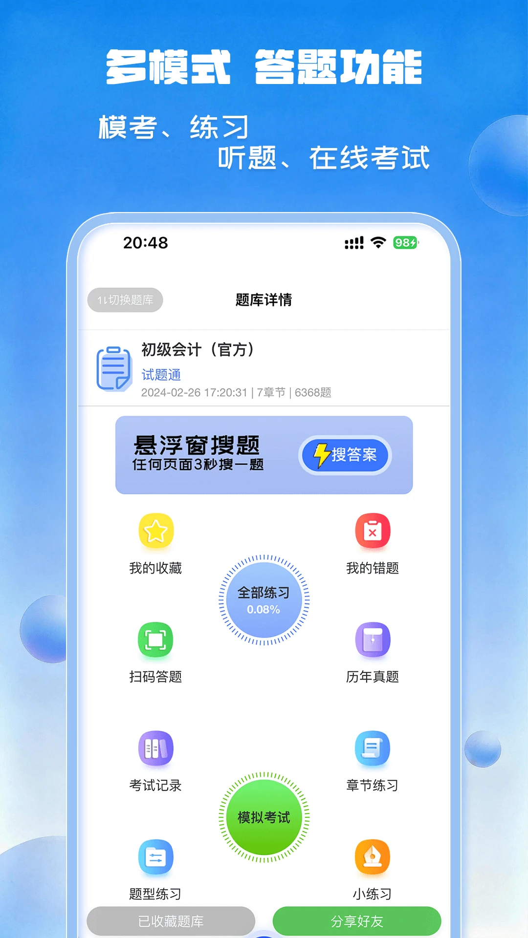试题通