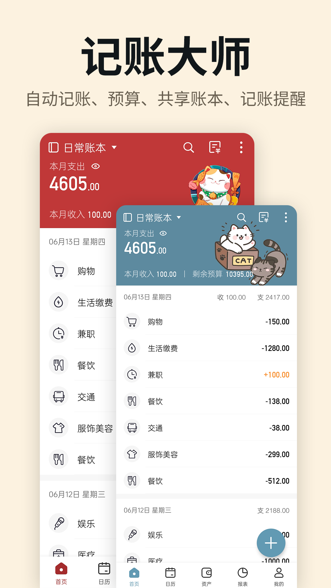记账大师