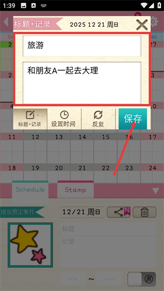 可爱日历