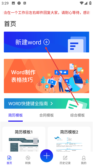 手机wrod文档