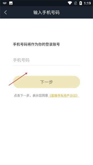 蜜蜂停车