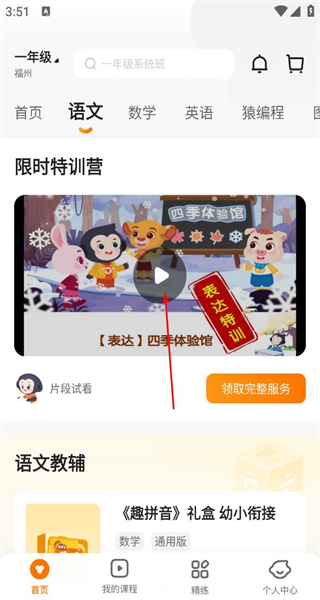 猿辅导最新版本