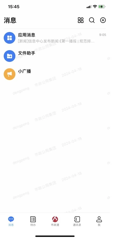 市政通