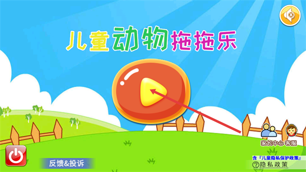 儿童动物拖拖乐