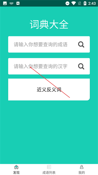 成语解释