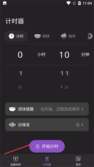 能量闹钟