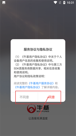 牛基