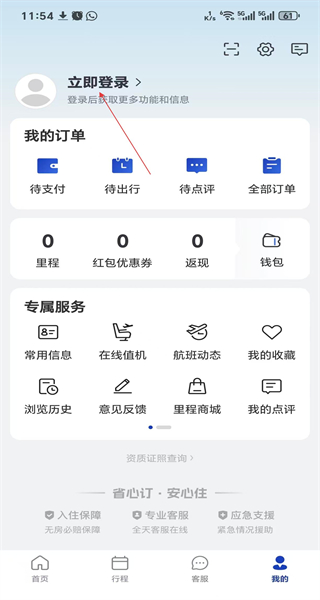 艺龙旅行最新版本