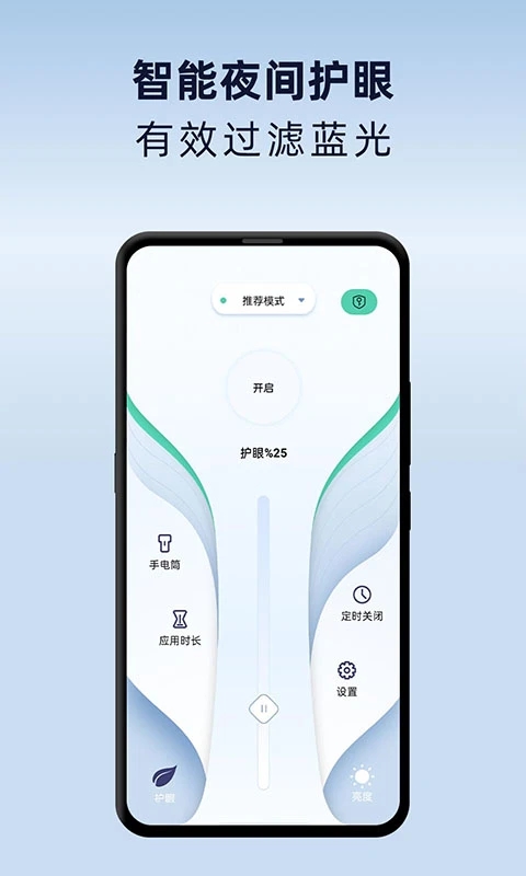 夜间护眼模式手机版