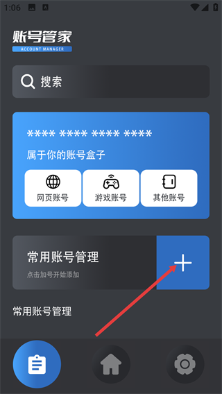 拦截管家