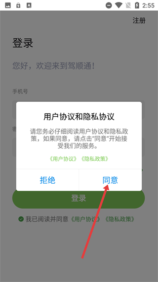 驾顺通