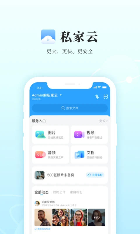 私家云手机版