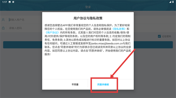 壁达壁布窗帘生产管理