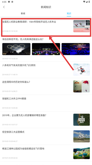 去飞行