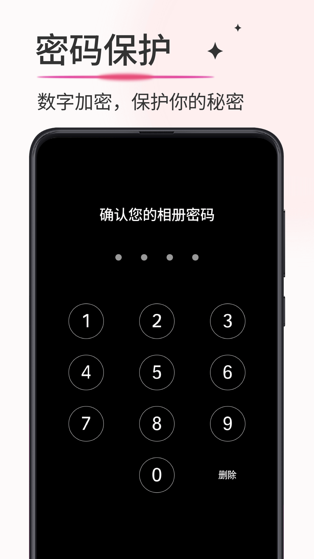 加密相册簿