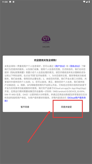 关免全球购