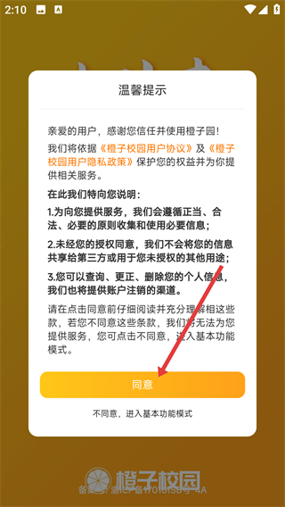 橙子校园官方版
