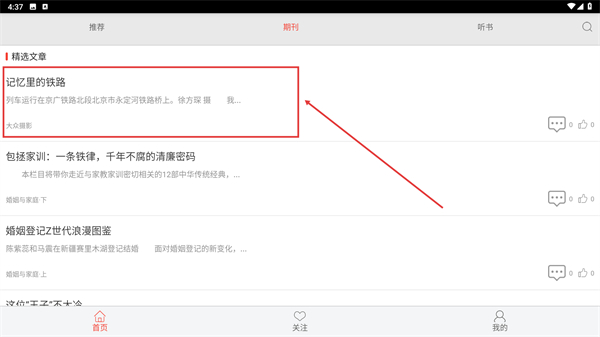 中邮阅读手机客户端
