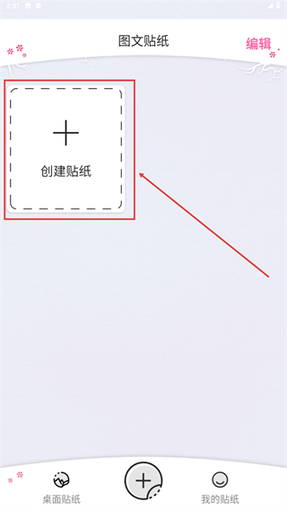 桌面贴纸