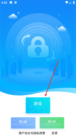 手机防盗防丢定位