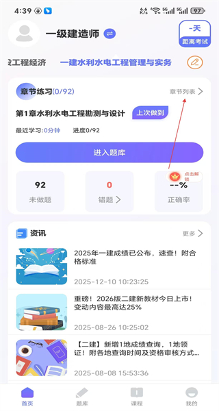 一级建造师题库