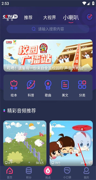 央视少儿手机版