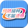 接种日记