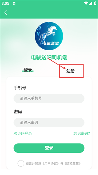 电骏送吧软件