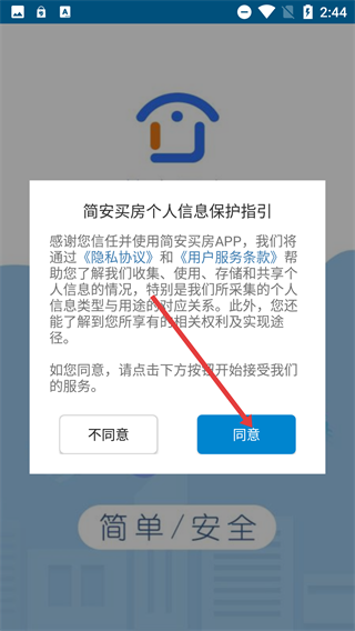 简安买房