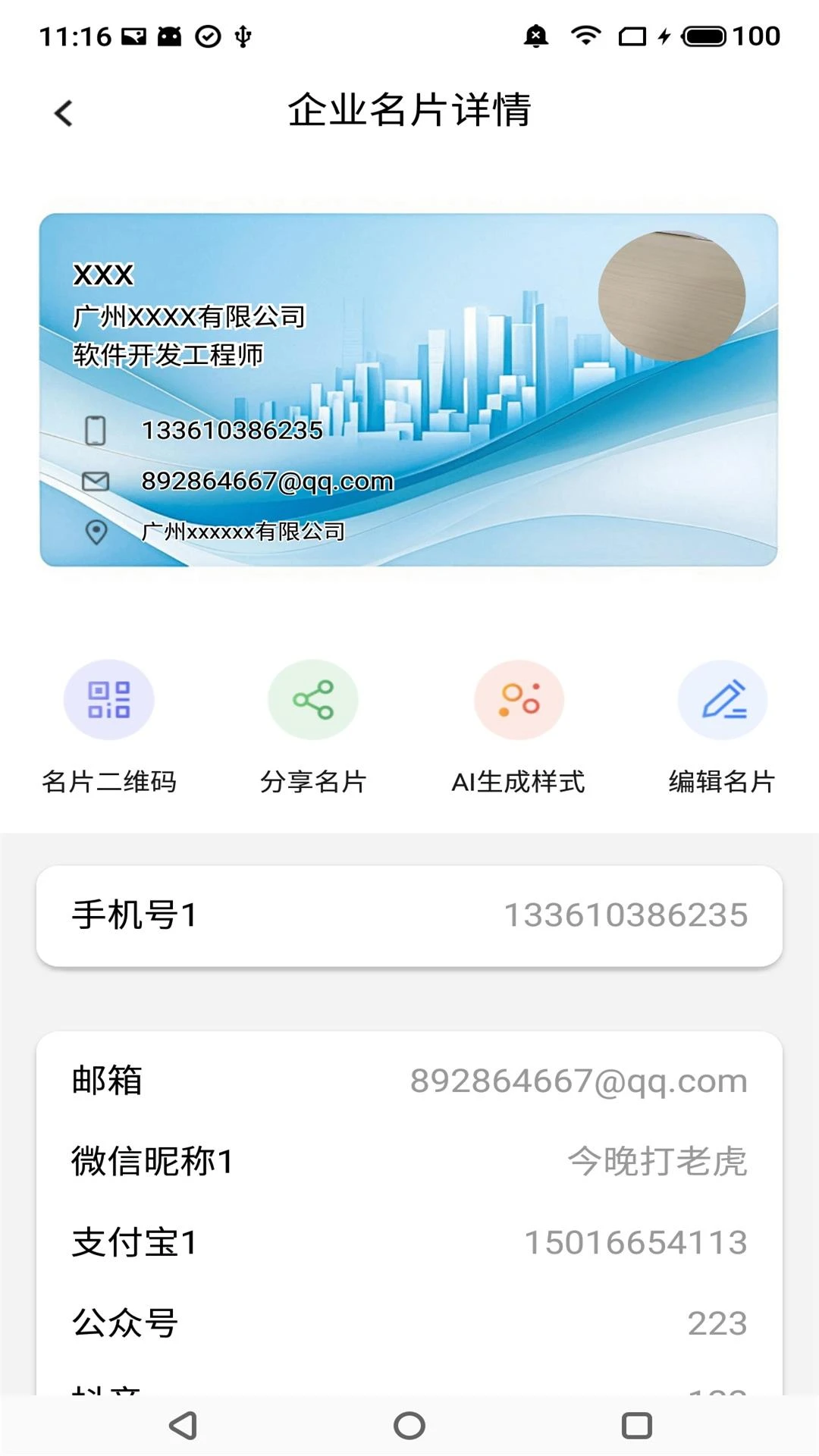 名片录