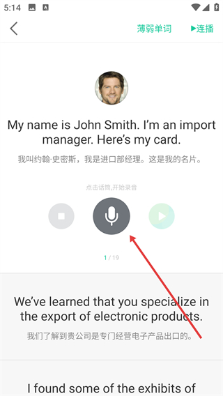 商务英语口语
