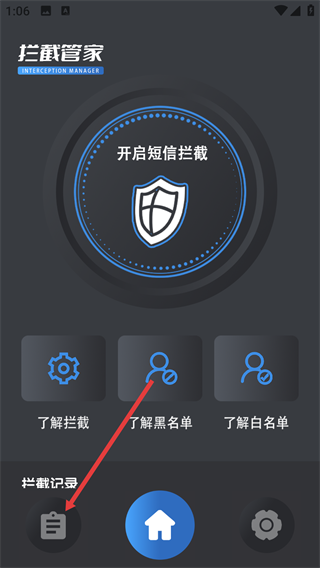 拦截管家