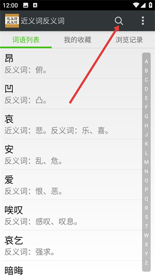 近义词反义词词典