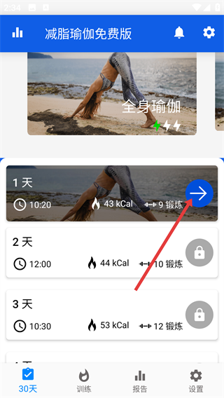 减脂瑜伽免费版