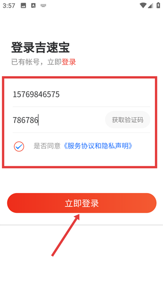 吉速宝