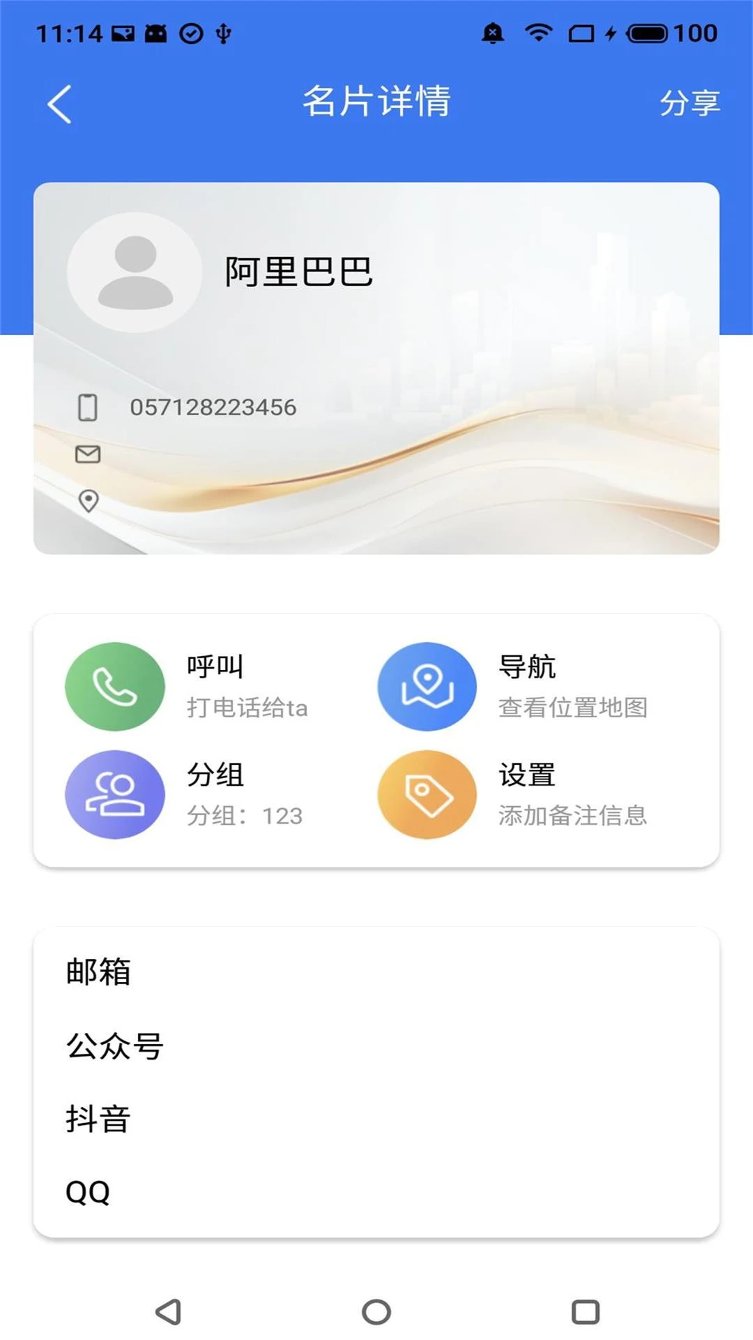 名片录