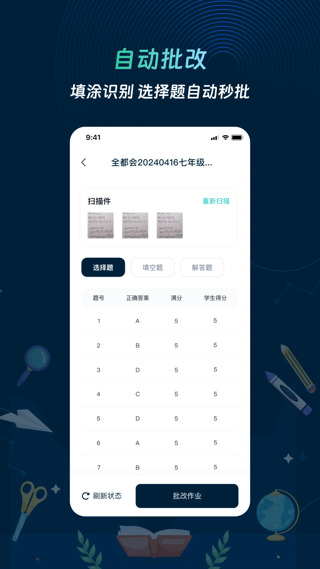 全都会
