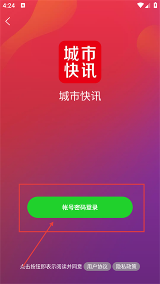 城市快讯手机版