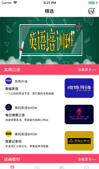 爱学英语