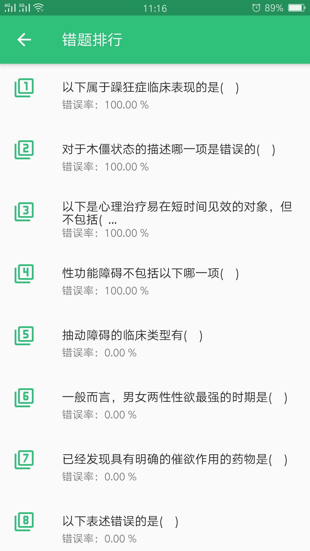 心理治疗师安卓版app