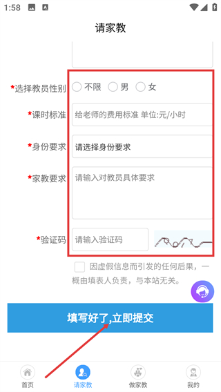 名师家教