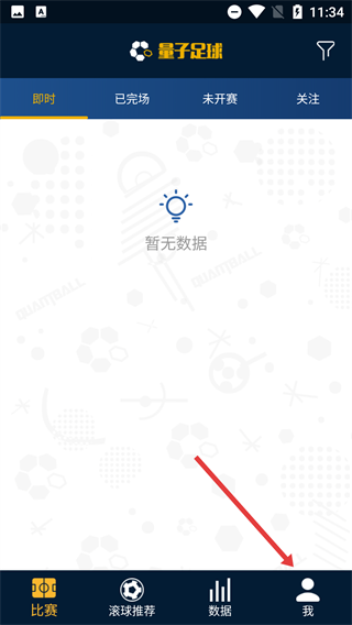 量子足球