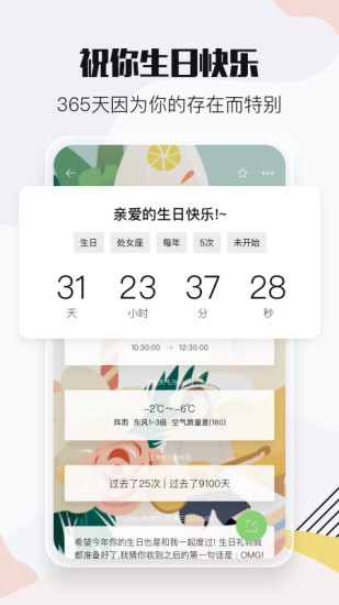 小时光手机版