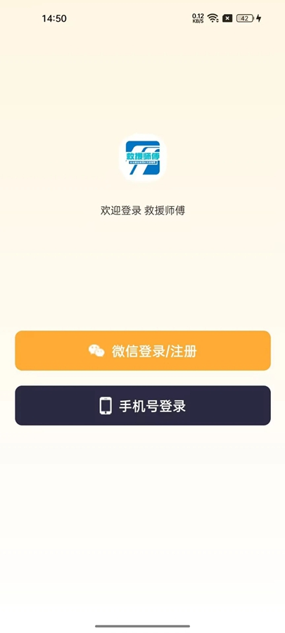 救援师傅(个人端)