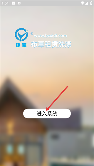 捷骥酒店服务系统