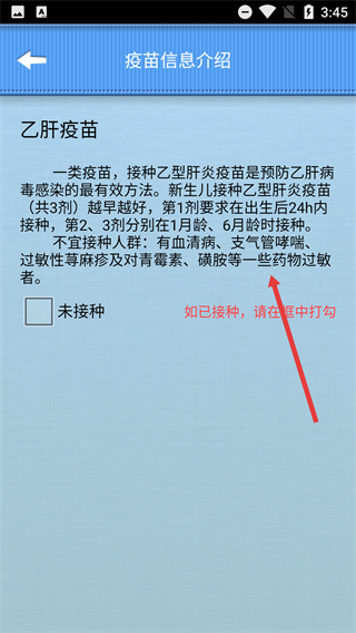 接种日记