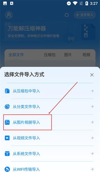 解压缩全能王