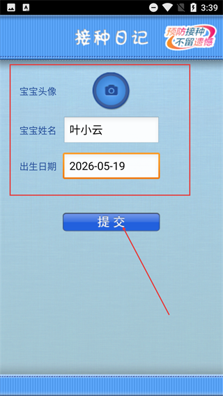 接种日记
