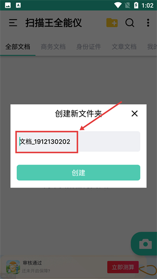 扫描王全能仪