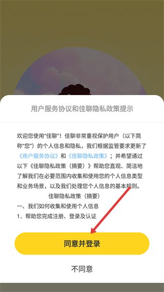 佳聊